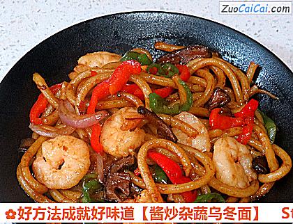 酱炒杂蔬乌冬面做法第十四步骤