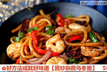 酱炒杂蔬乌冬面做法第十五步骤