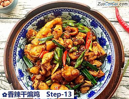 香辣干煸鸡做法第十三步骤
