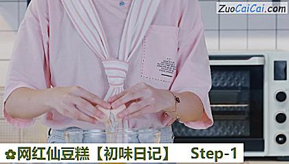 网红仙豆糕做法第一步骤