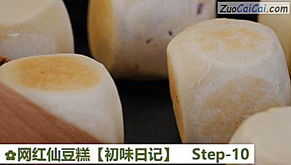 网红仙豆糕做法第十步骤