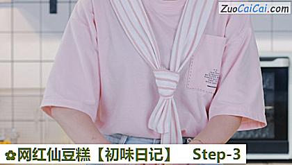 网红仙豆糕做法第三步骤