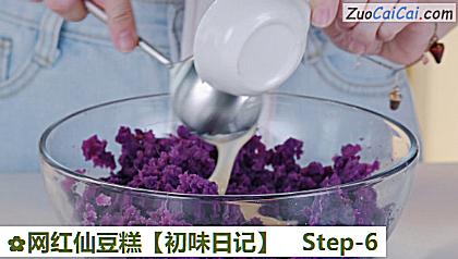 网红仙豆糕做法第六步骤