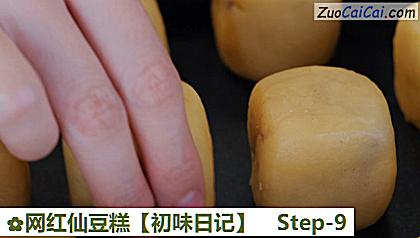 网红仙豆糕做法第九步骤
