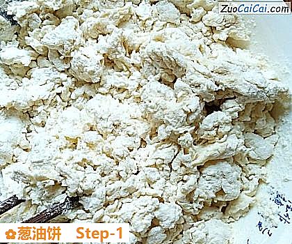 葱油饼做法第一步骤