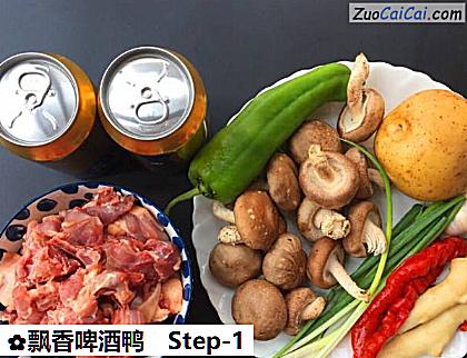 飘香啤酒鸭做法第一步骤