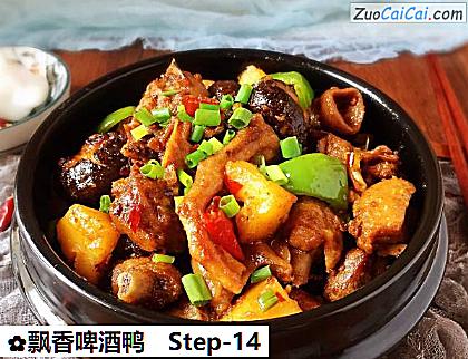 飘香啤酒鸭做法第十四步骤