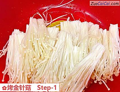 烤金针菇做法第一步骤