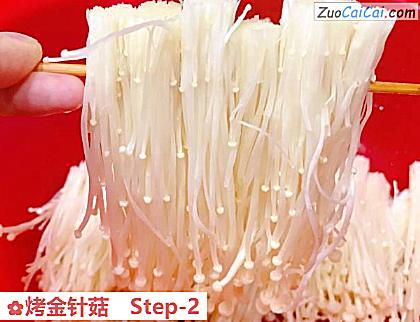烤金针菇做法第二步骤