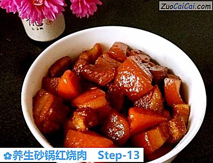 养生砂锅红烧肉做法第十三步骤