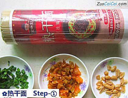 热干面做法第一步骤