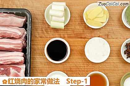 红烧肉的家常做法做法第一步骤