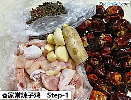 家常辣子鸡做法第一步骤