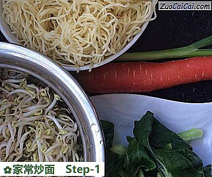 家常炒面做法第一步骤