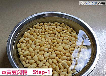 黄豆焖鸭做法第一步骤