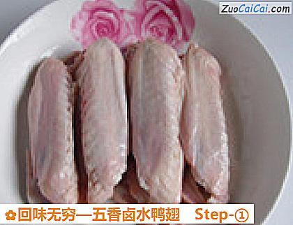 五香卤水鸭翅做法第一步骤