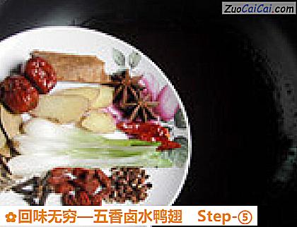 五香卤水鸭翅做法第五步骤