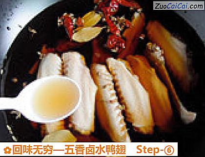 五香卤水鸭翅做法第六步骤