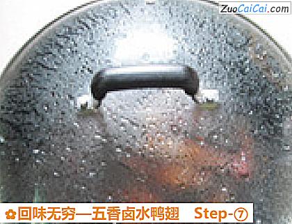 五香卤水鸭翅做法第七步骤