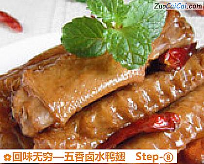 五香卤水鸭翅做法第八步骤