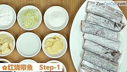红烧带鱼做法第一步骤