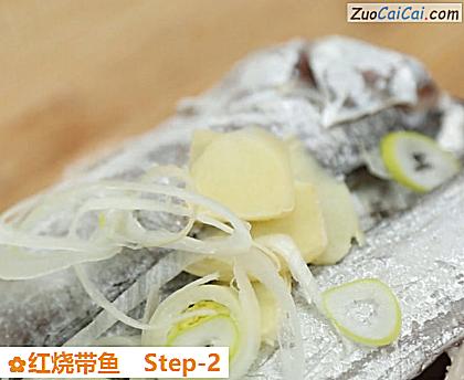 红烧带鱼做法第二步骤