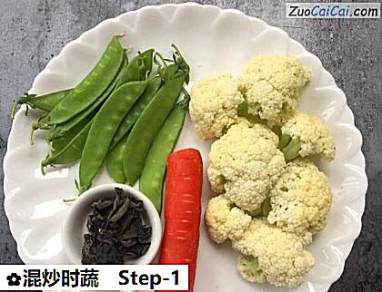 混炒时蔬做法第一步骤