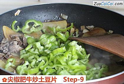 尖椒肥牛炒土豆片做法第九步骤