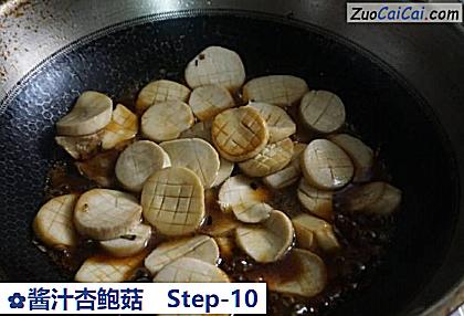 酱汁杏鲍菇做法第十步骤