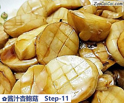 酱汁杏鲍菇做法第十一步骤