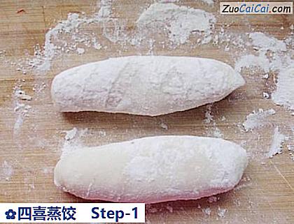 四喜蒸饺做法第一步骤