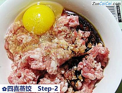 四喜蒸饺做法第二步骤