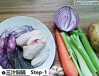 三汁焖锅做法第一步骤