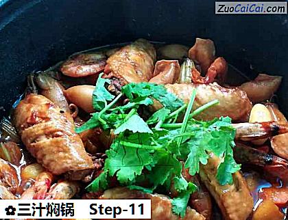 三汁焖锅做法第十一步骤