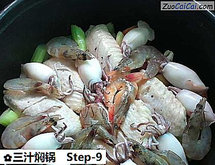 三汁焖锅做法第九步骤