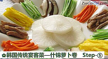 什锦萝卜卷做法第五步骤