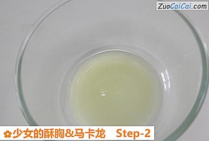 少女的酥胸&马卡龙做法第二步骤