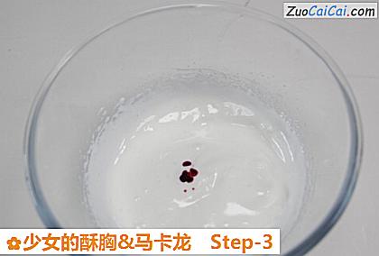 少女的酥胸&马卡龙做法第三步骤