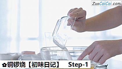 铜锣烧做法第一步骤
