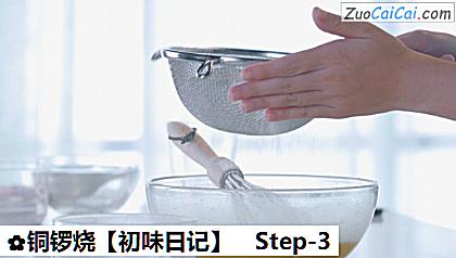 铜锣烧做法第三步骤