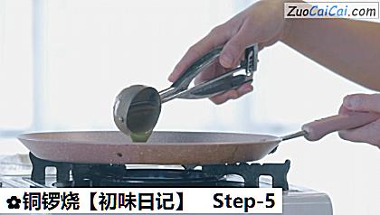 铜锣烧做法第五步骤