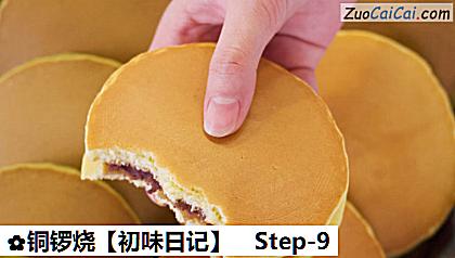 铜锣烧做法第九步骤