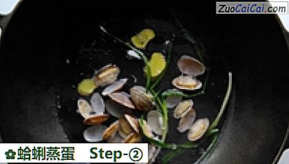 蛤蜊蒸蛋做法第二步骤