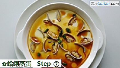 蛤蜊蒸蛋做法第七步骤