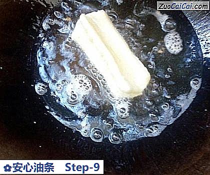 安心油条做法第九步骤