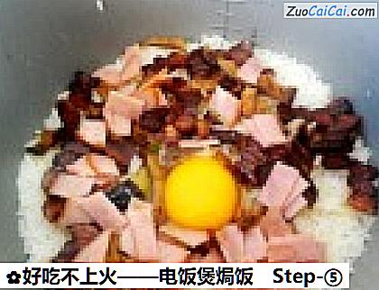 好吃不上火——电饭煲焗饭做法第五步骤