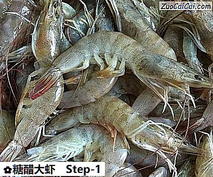 糖醋大虾做法第一步骤