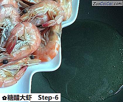 糖醋大虾做法第六步骤