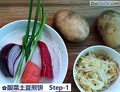 酸菜土豆煎饼做法第一步骤