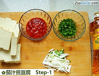 茄汁煎豆腐做法第一步骤